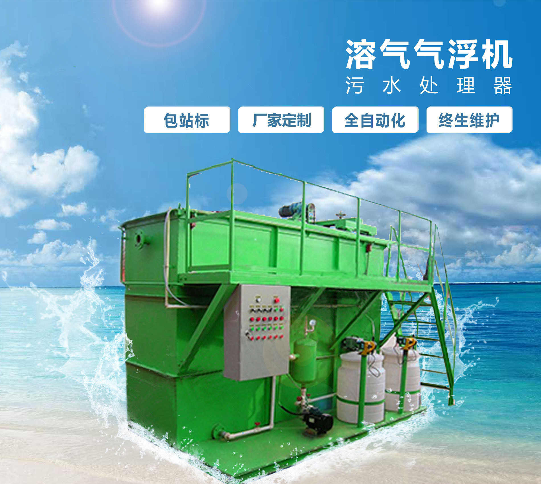 凤阳溶气气浮机